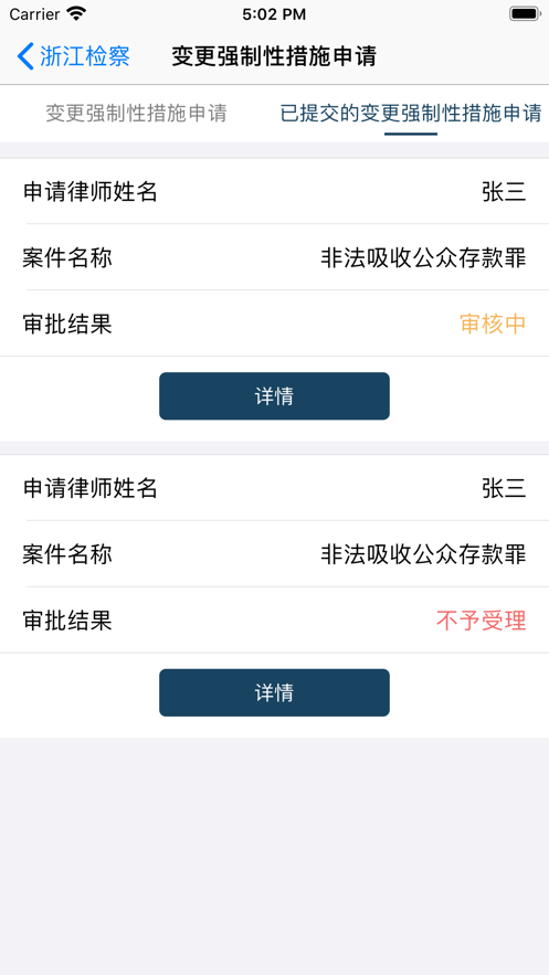 浙江省人民检察院官方app软件下载  v1.0图7