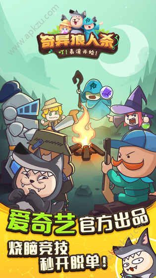 奇异狼人杀手游官网图5