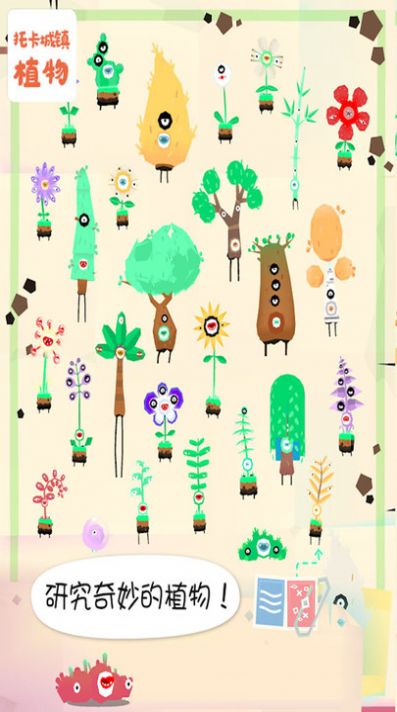 托卡城镇植物完整安卓版  v1.0图1