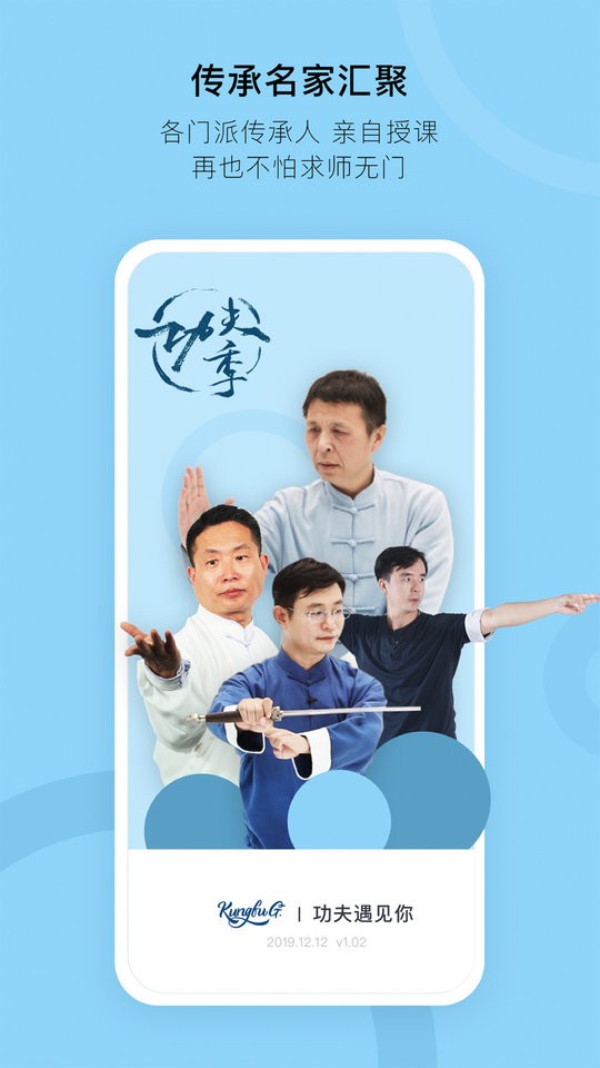 功夫季软件手机版下载  v175图1