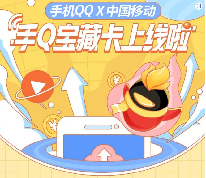 手机qq宝藏卡申请图1