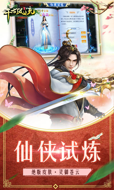 千古风流官方版图2