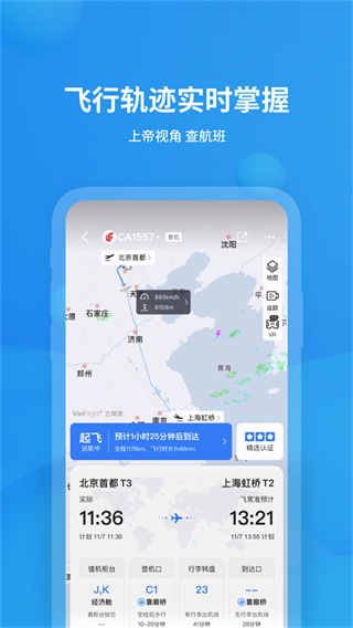 飞常准航班查询图4