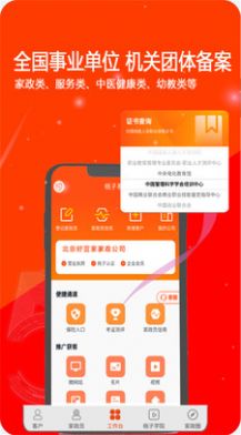 桃子系统app图3