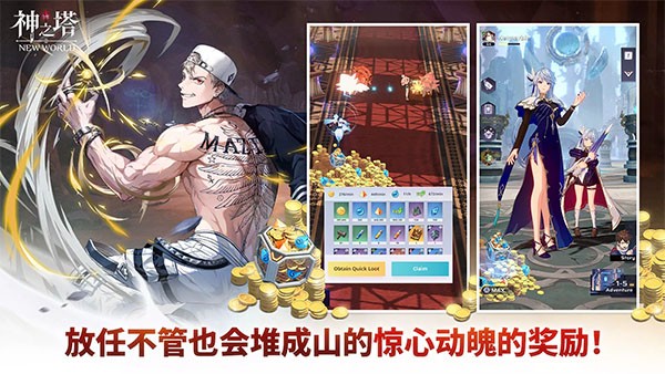 神之塔新世界游戏手机版图4