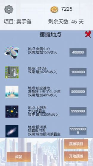 我有一个摆摊梦游戏福利红包版  v1.00.17图3
