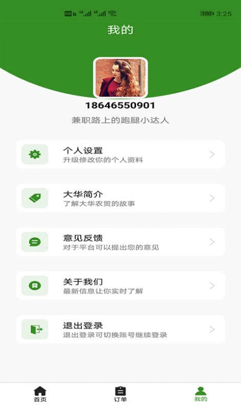 大华农贸app图1