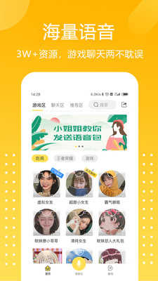 和平吃鸡变声器图2