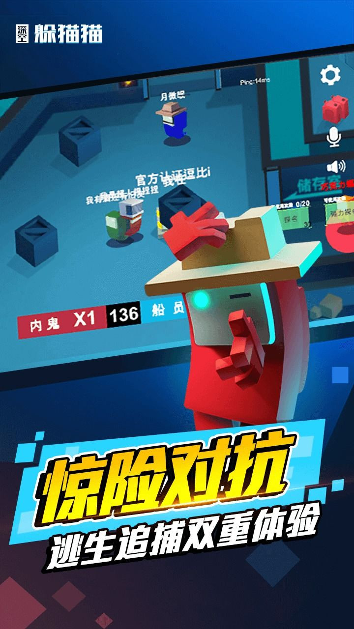 太空躲猫猫手游官方版  v1.3.4图3