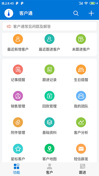 客户通图2