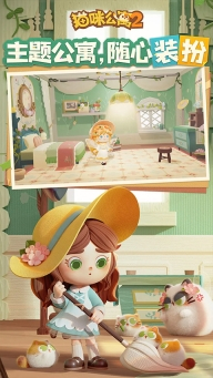 猫咪公寓2微信版图1