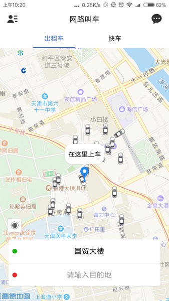 网路出行图2