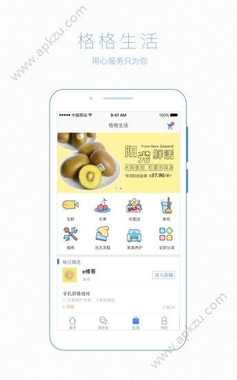 格格小区app安卓版下载  v2.4.0图3