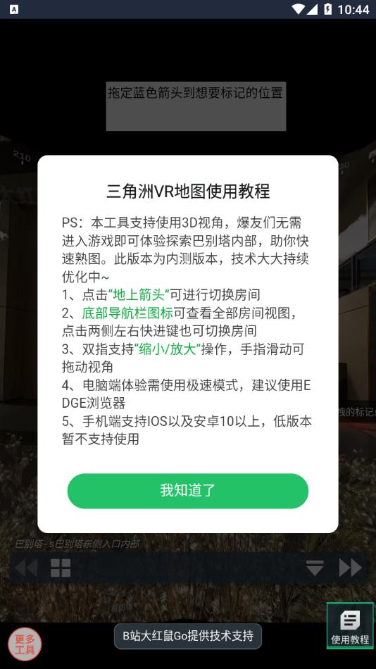 三角洲行动VR地图工具图3