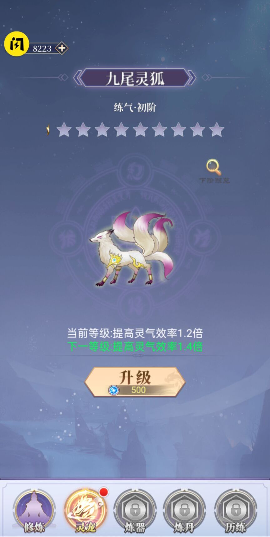 从前有个仙儿图2