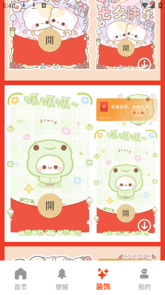 抢红包提醒弹框图3