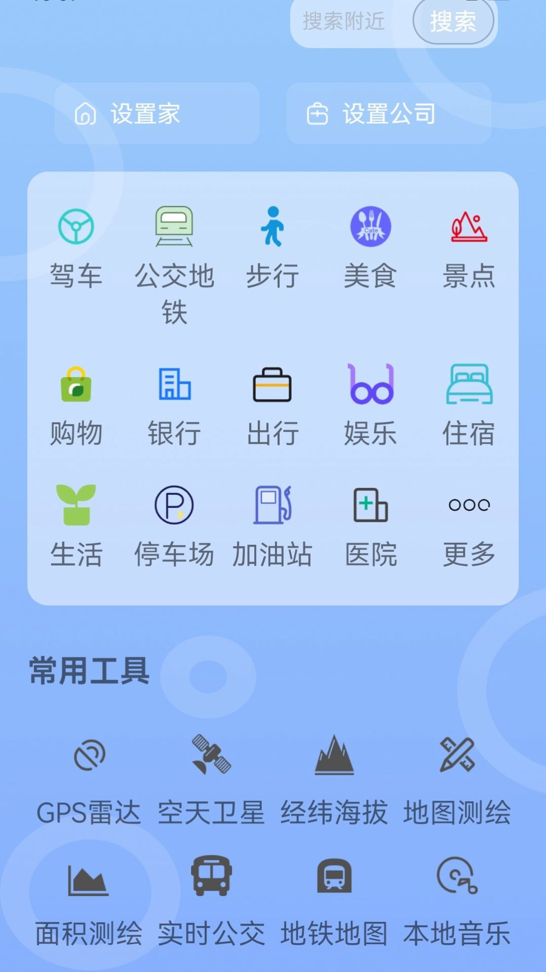 5G手机地图导航app下载 v1.0.0图3