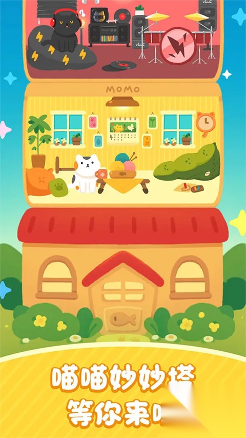 喵喵妙妙塔数涂图5