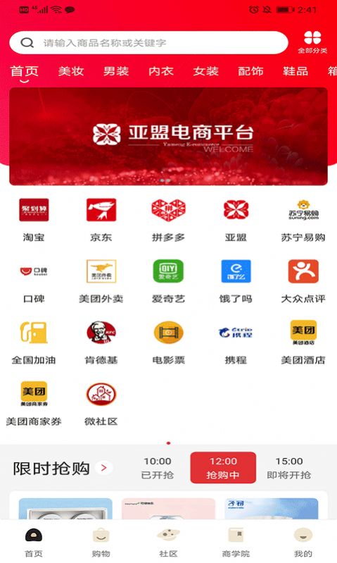 亚盟电商平台App图1