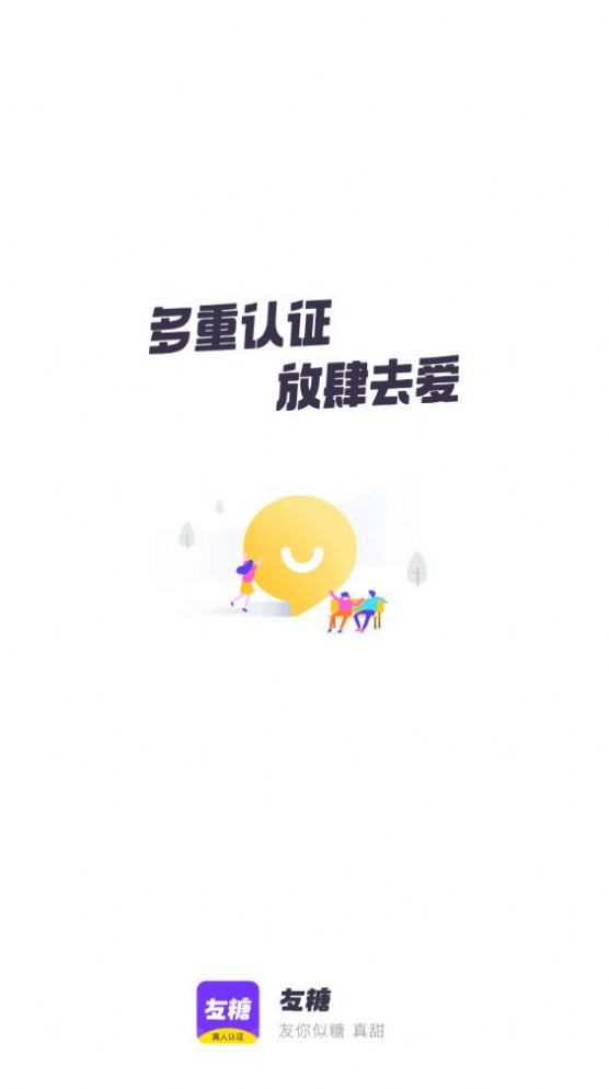 友糖交友app官方最新版下载 v2.8.1图3