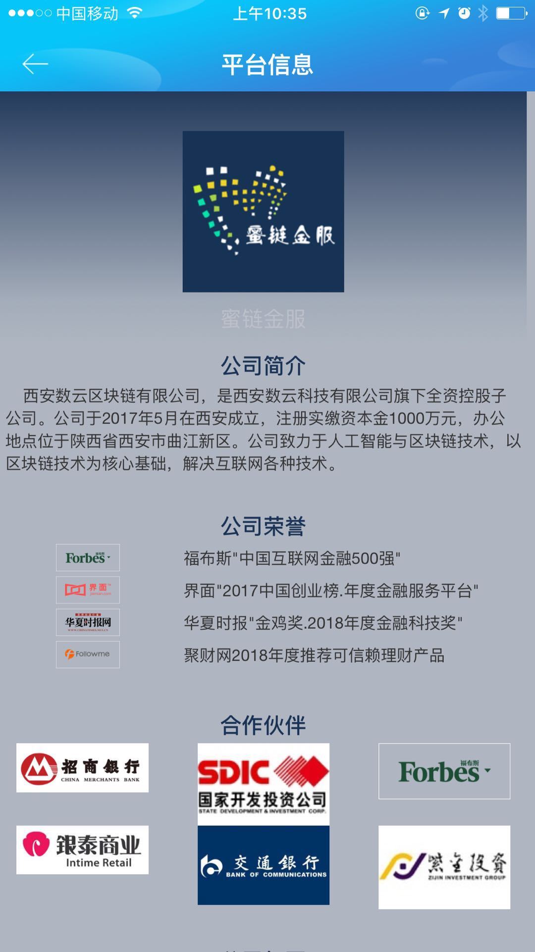 蜜链金服app图5