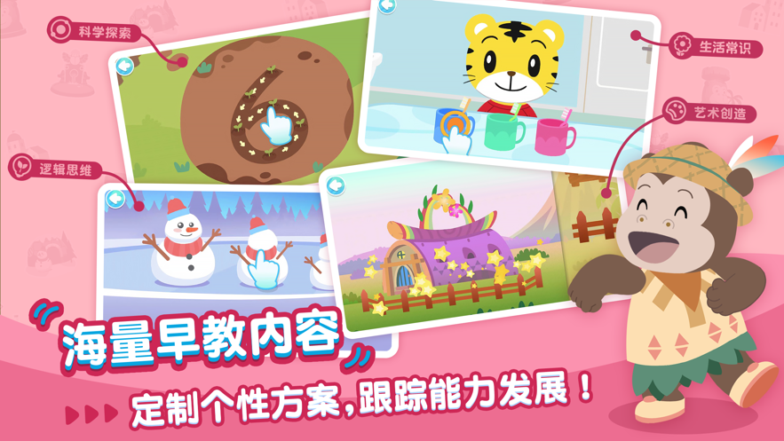 巧虎早教成长记官方安卓版  v1.4.1图4