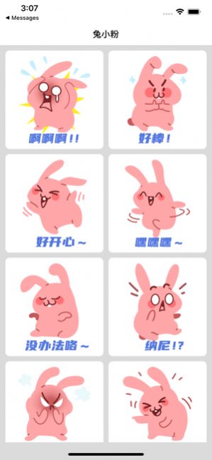 兔小粉app图2