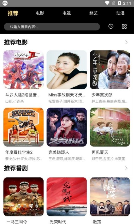 5g看剧app软件图1