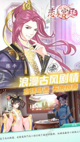 恋与宫廷官网图1
