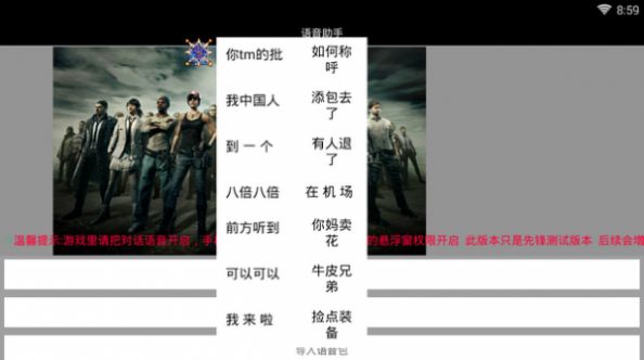 吃鸡实时变声器软件手机版图4