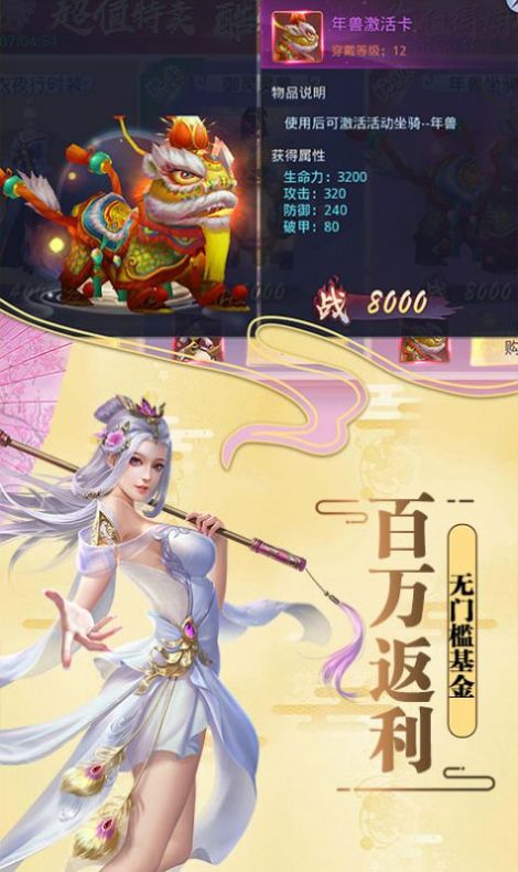 莽荒纪之梦幻奇缘手游官网正版  v1.0.0图4