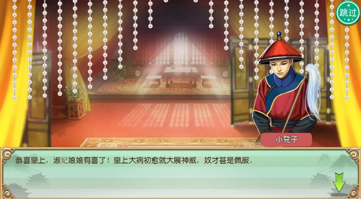 皇帝成长计划2丹药版  v2.1.0图2