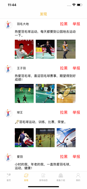 MD 羽毛球社区app官方下载平台  v1.0.0图3