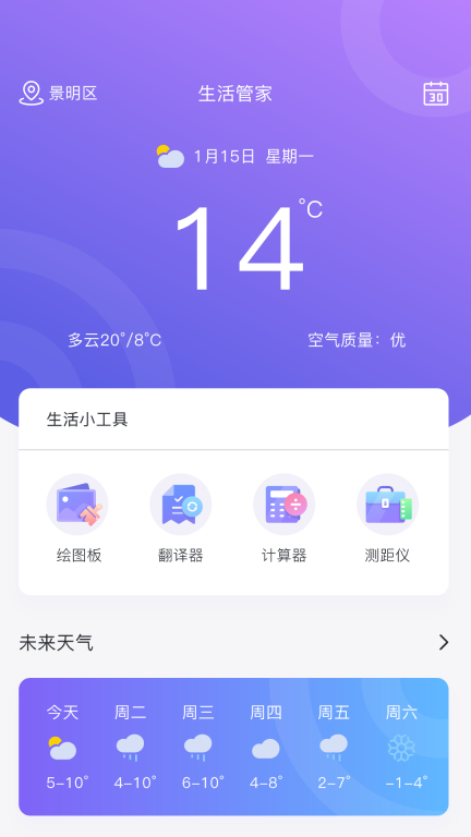 手机助手管家图1
