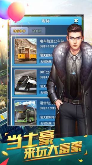 华尔街投资人游戏图1