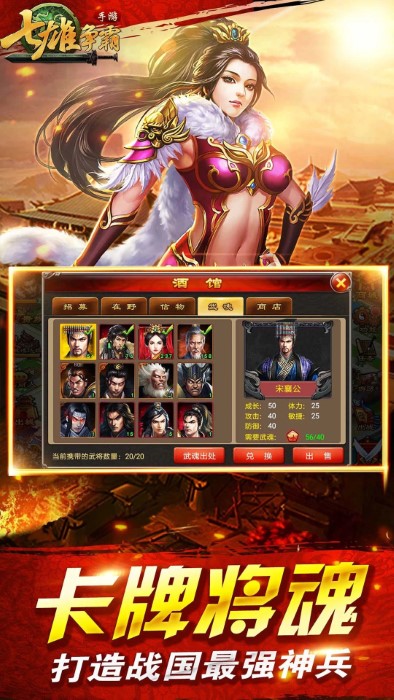 七雄争霸安卓版图3