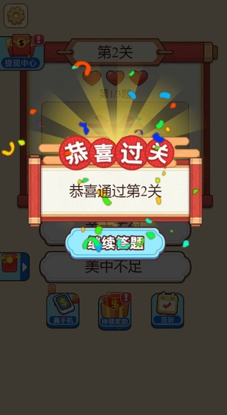 五福猜成语红包版图3