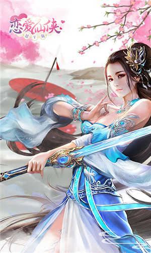 恋爱仙侠满V版图1
