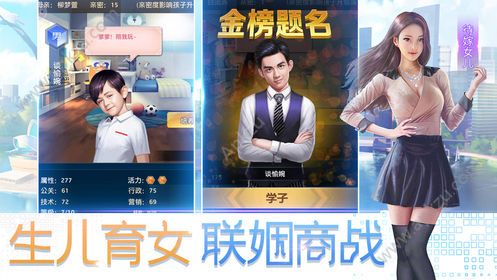总裁人生金币钻石安卓版  v1.0.1图2