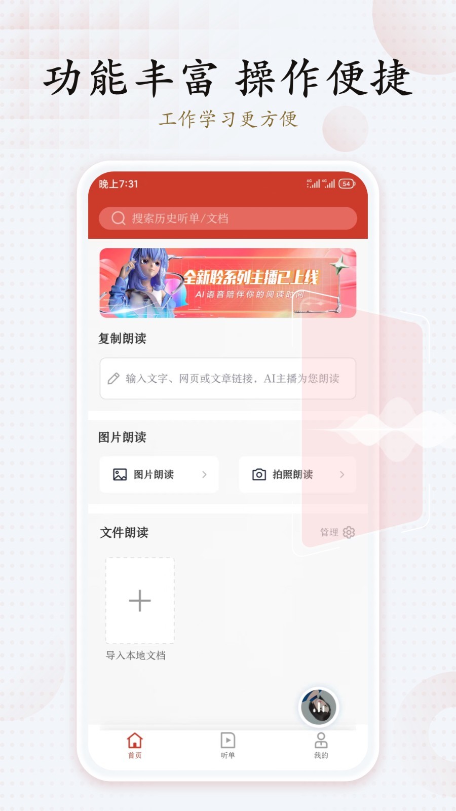 讯飞有声苹果版图2
