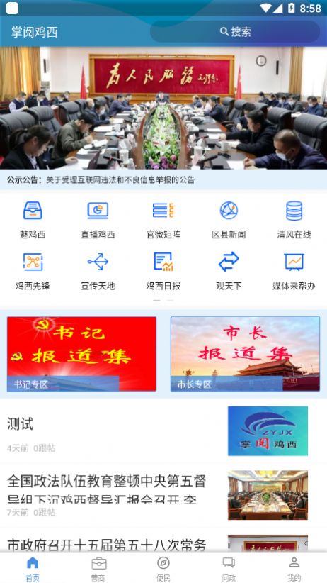 掌阅鸡西app图4