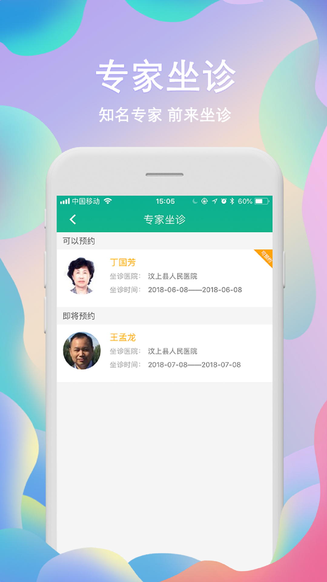 安康好一生app图4