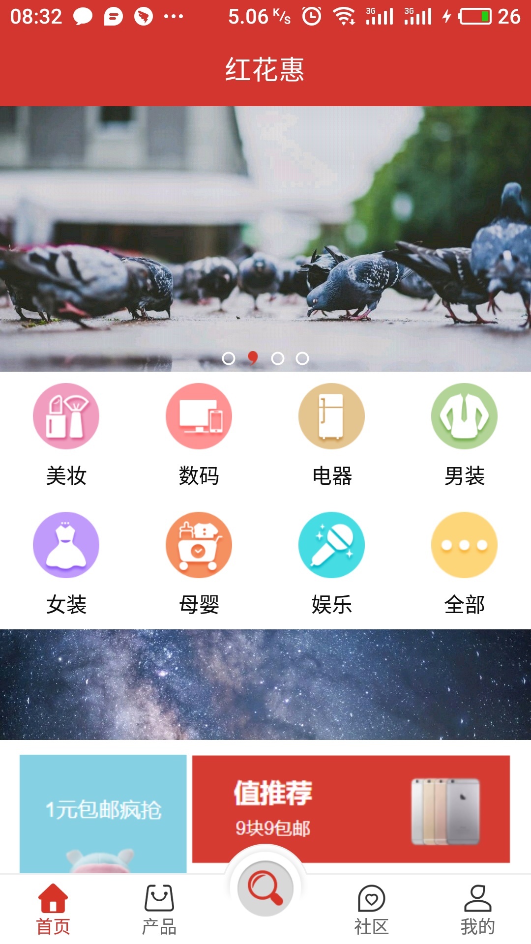 红花惠app图4