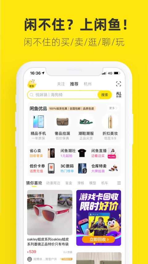 闲鱼蜻蜓精选app助手软件官方版下载  v7.5.30图3