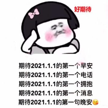 2021第一个工作日图片图3
