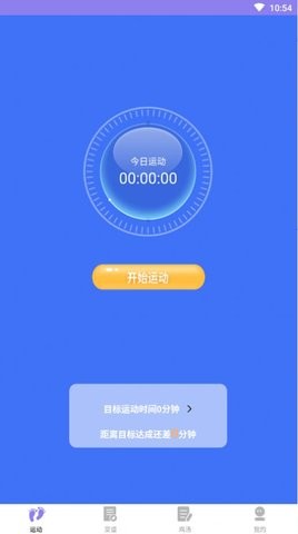 漫走脚印计步app安卓版  v1.0.0图3