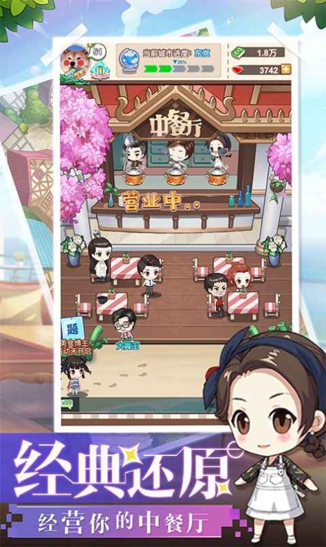 舌尖美食家游戏安卓版  v1.0图2