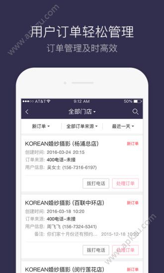 结婚商户通APP图2
