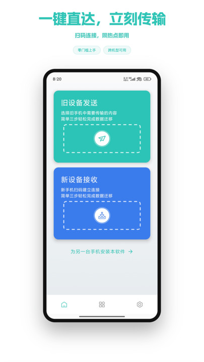 手机克隆换机智能助手图4