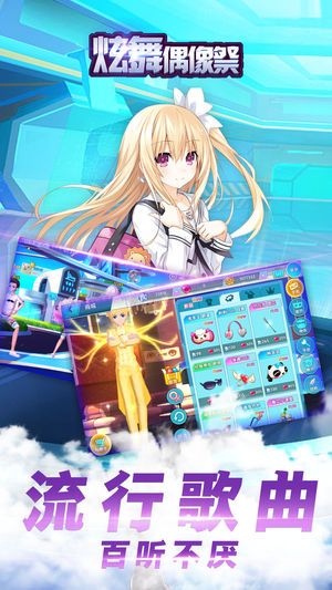 炫舞偶像祭手游官方测试版图片1